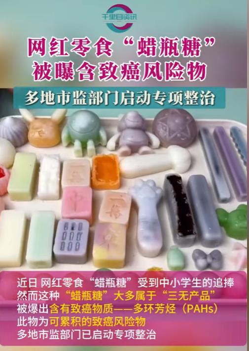 报叫停的网红零食既是三无又有致癌风险龙8中国唯一入口别买也别吃！被人民日(图14)