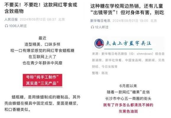 报叫停的网红零食既是三无又有致癌风险龙8中国唯一入口别买也别吃！被人民日(图8)