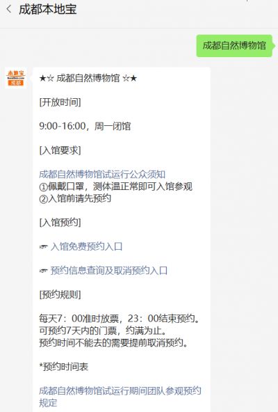 馆游览指南（时间+地点+门票+交通）龙8中国唯一入口2025成都自然博物
