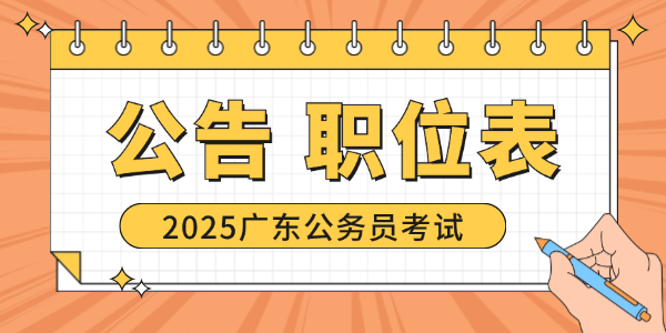 名网址_广东公务员录取名单公示查询网站龙8国际点此进入2025年广东公务员报