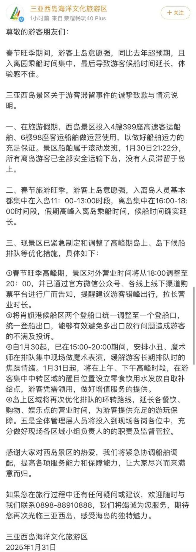 留高喊退票！知名景区致歉龙8游戏网址大量游客滞(图3)