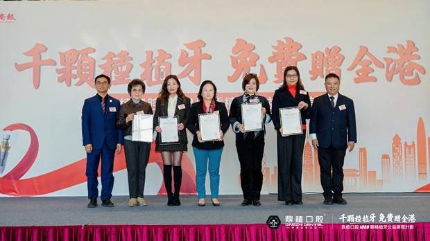 颗种植牙公益捐赠计划】在港启动每人免费种1颗牙 鼎植口腔【千(图7)