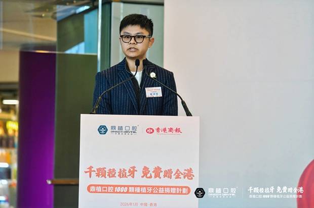 颗种植牙公益捐赠计划】在港启动每人免费种1颗牙 鼎植口腔【千(图10)